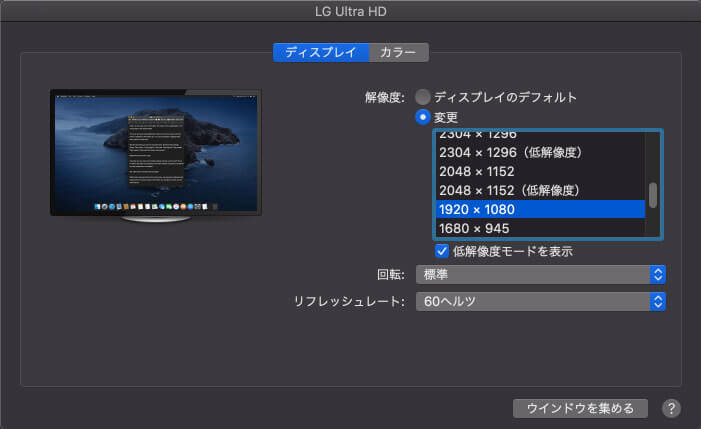 Macのリフレッシュルート変更画面キャプチャ